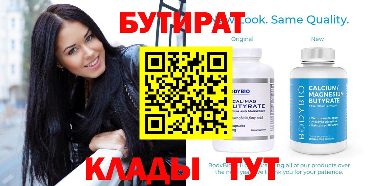 Верхний Уфалей  БУТИРАТ Butirat  Вход с VPN 