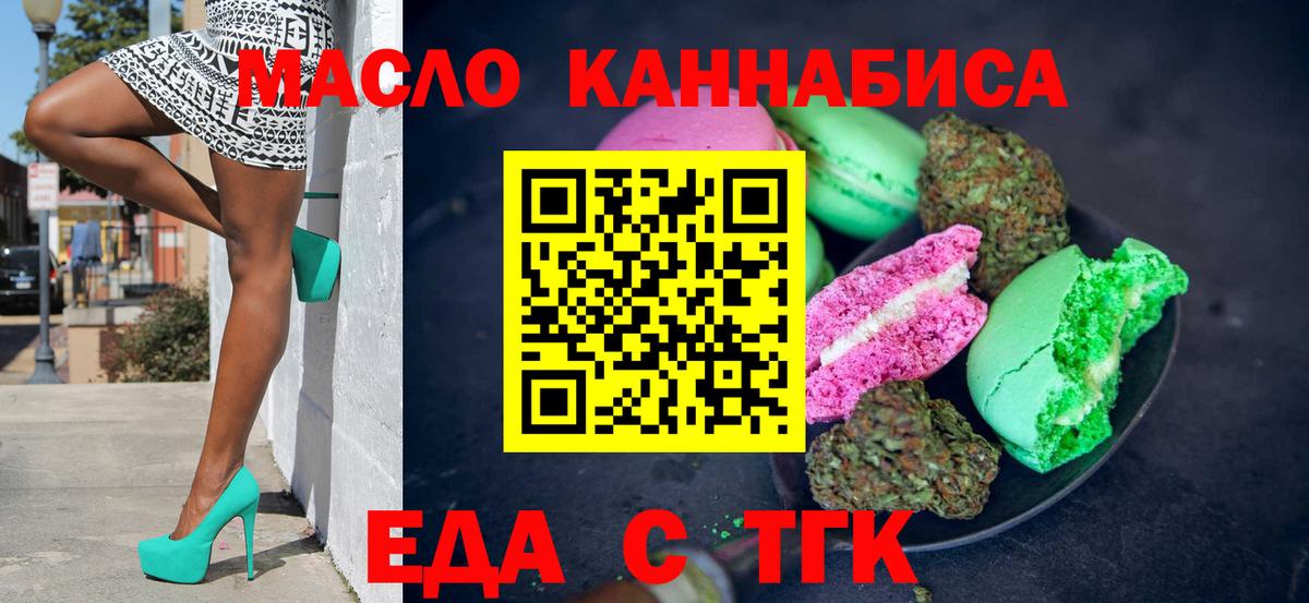 Еда ТГК конопля  Вход с VPN  Верхний Уфалей 