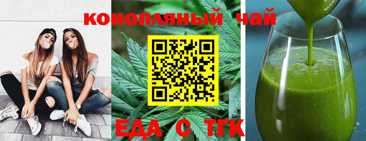 Еда ТГК конопля Верхний Уфалей