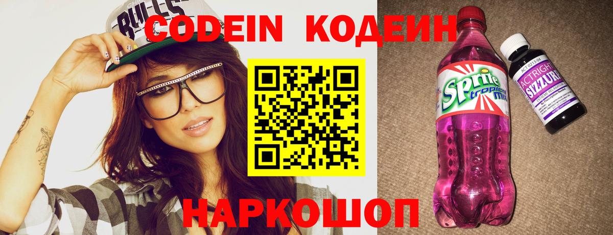 Верхний Уфалей  Codein напиток Lean (лин)  Кодеин напиток Lean (лин)  Вход с VPN 