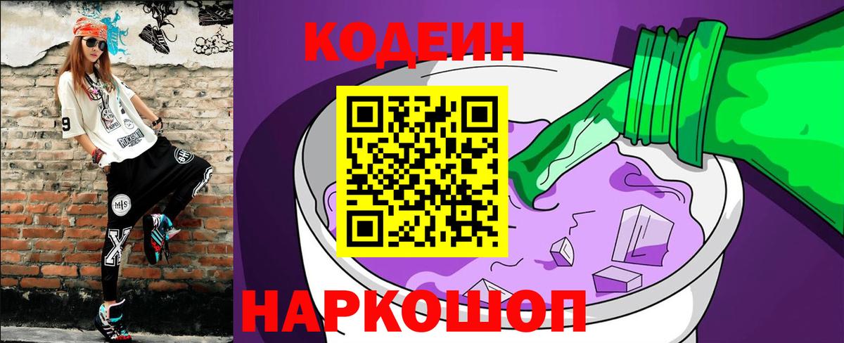 Codein Purple Drank Верхний Уфалей