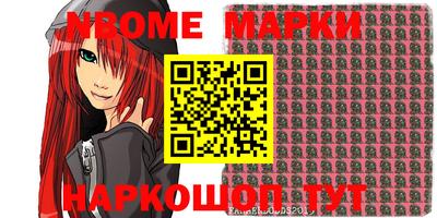 марки nbome Жуковский
