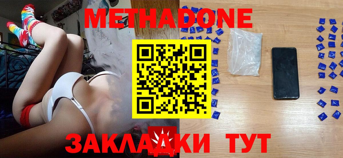 МЕТАДОН methadone Верхний Уфалей